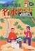 検索 : ひと目でわかる!図解 関東甲信越 名水めぐり―一度は飲んでみたい『おいしい湧水』ベスト50 (ひと目でわかる!図解)