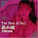 The Best of No.1 憂木瞳 Deluxe