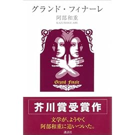グランド･フィナーレ