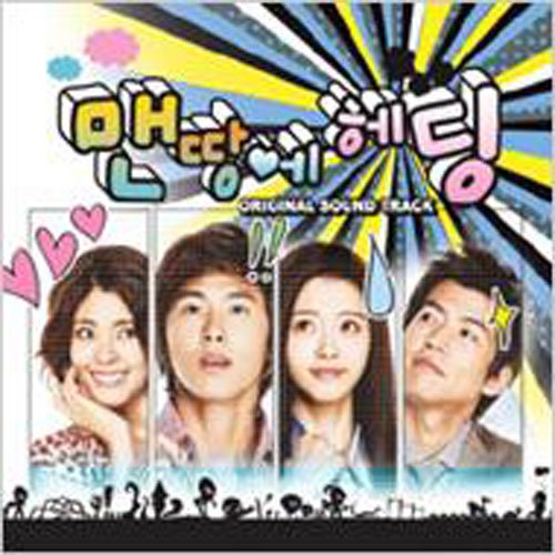 地面にヘディング 韓国ドラマOST (MBC)(韓国盤) Various Artists