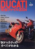 DUCATI完全ファイル (2004) (エイムック (833))