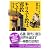 キリスト教は邪教です! 現代語訳『アンチクリスト』 (講談社+α新書)