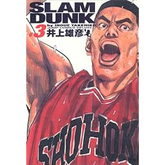 Slam dunk�\���S�� (#3) (�W�����v�E�R�~�b�N�X�f���b�N�X)