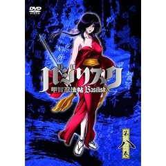 バジリスク ～甲賀忍法帖～ vol.8(通常版) [DVD]