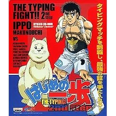 はじめの一歩 THE TYPING! 2nd Step