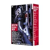 超SF的 社会科見学 DVD BOX