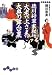 徳川将軍家秘伝 大老VS上さまVS大奥の舞台裏 (だいわ文庫)