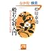 �ʎ�S�o����\276���������l���̒m�b (�˓`�Љ�������)