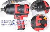 期間限定!!信濃機販　SI-1550T-HAPPY　ULTRA　19.0sq.軽量エアーインパクトレンチ