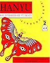 Hanyu for Intermediate Students, Stage 2: Textbook (Hanyu for Intermediate Students Stage 2) (Chinese Edition)