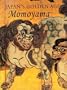 Japan's Golden Age: Momoyama
