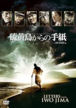 硫黄島からの手紙 (特製BOX付 初回限定版) [DVD]