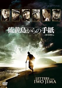 硫黄島からの手紙 (特製BOX付 初回限定版) [DVD]