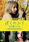 ぼくのエリ 200歳の少女 [DVD]