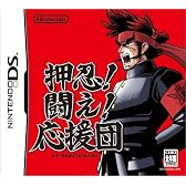 押忍! 闘え! 応援団