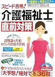 スピード合格!介護福祉士直前対策