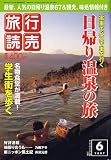 旅行読売 2007年 06月号 [雑誌]