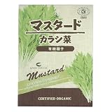 【家庭菜園におすすめ】有機種子　マスタード(からし菜)