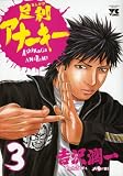 足利アナーキー 3 (ヤングチャンピオンコミックス)
