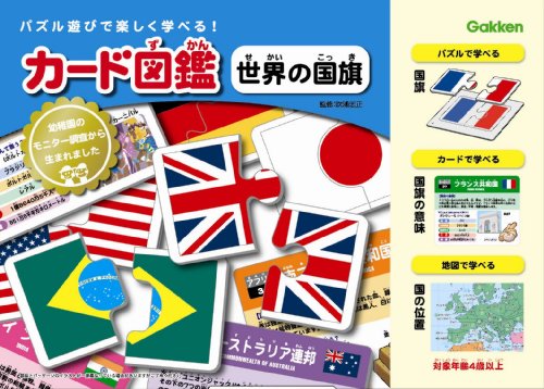 カード図鑑 世界の国旗
