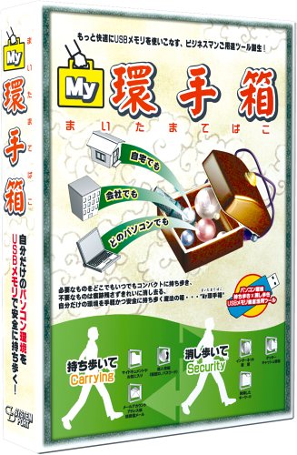 My環手箱