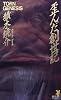 歪んだ創世記 (講談社ノベルス)
