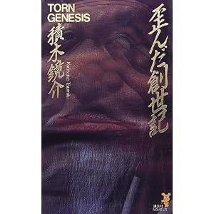 積木鏡介 感想