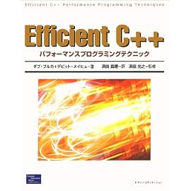 Efficient C++パフォーマンスプログラミングテクニック