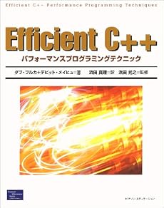 Efficient C++パフォーマンスプログラミングテクニック