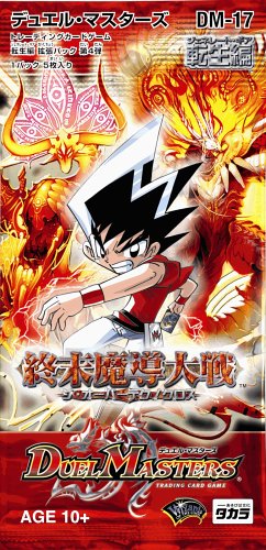 Cover image : デュエルマスターズ トレーディングカードゲーム  DM-17:転生編拡張パック第4弾 終末魔導大戦 (ジ・オーバーテクノクロス) BOX