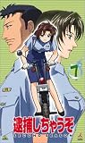 逮捕しちゃうぞ SECOND SEASON 7 [VHS]