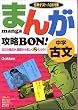 まんが攻略BON!中学古文―定期テスト・入試対策 (まんが攻略BON! 4)