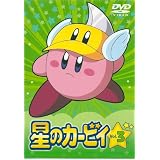 星のカービィ Vol.3 [DVD]