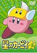 星のカービィ Vol.3 [DVD]