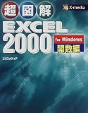 ���}��Excel2000 for Windows �֐��� (���}���V���[�Y)