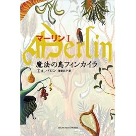 マーリン1 魔法の島フィンカイラ (マーリン 1)