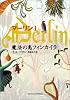 魔法の島フィンカイラ (マーリン 1)