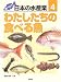 調べよう日本の水産業〈第4巻〉わたしたちの食べる魚