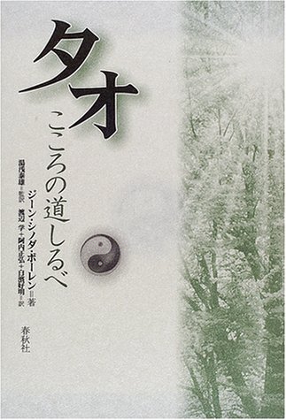 タオ―こころの道しるべ