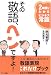 その敬語、ヘンですよ!―2時間でわかるビジネス常識 (2時間でわかるビジネス常識)