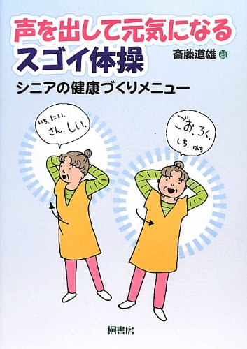 Health promotion of senior menu - great gymnastics to become energetic aloud (2013) ISBN: 487647818X [Japanese Import]