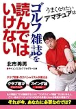 ���܂��Ȃ肽���A�}�`���A�̓S���t�G����ǂ�ł͂����Ȃ� (�}�K�Е���)