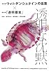 透明な沈黙