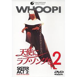 天使にラブソングを2 [DVD]