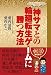 神サマとの輪廻転生ゲームに勝つ方法―システム・オブ・GOD〈聖霊編〉