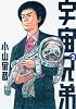 宇宙兄弟（2） (モーニングKC)
