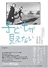 子どもが見えない