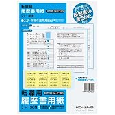 コクヨ シン-36N 履歴書用紙(手引書付き)B5転職用履歴書・職務経歴書用紙各4枚