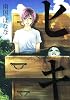 ヒキ (WINGS COMICS)