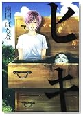 �q�L (WINGS COMICS)�̃C���[�W���g�傷��